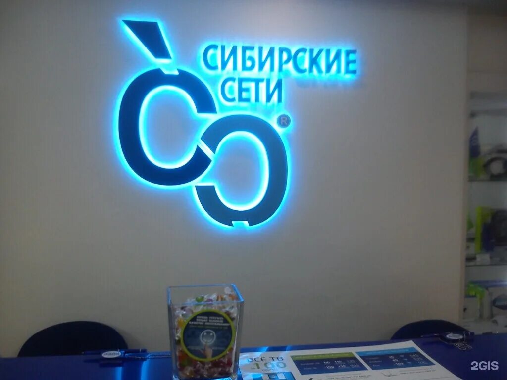 Сеть л 3. Сибирские сети. Сибирские сети логотип. Сибсети Новосибирск. Сибирские сети Новосибирск.