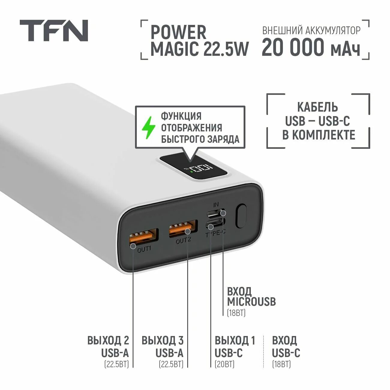 внешний аккумулятор tfn 20000mah. Tfn power magic 30000mah. внешний аккумулятор tfn power magic. Tfn ultra charge pd 20000mah. внешний аккумулятор tfn 20000mah power rage pd black.