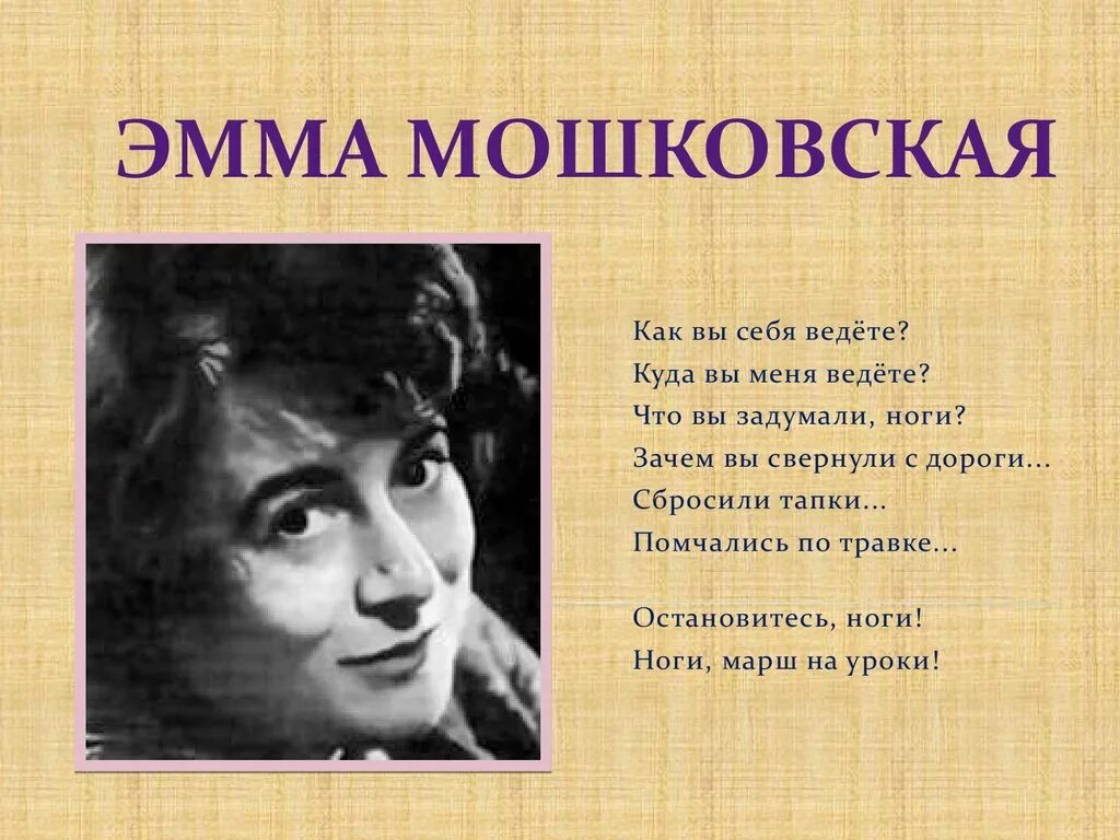 Э Э Мошковская биография. Мошковская портрет писателя. Э мошковская биография