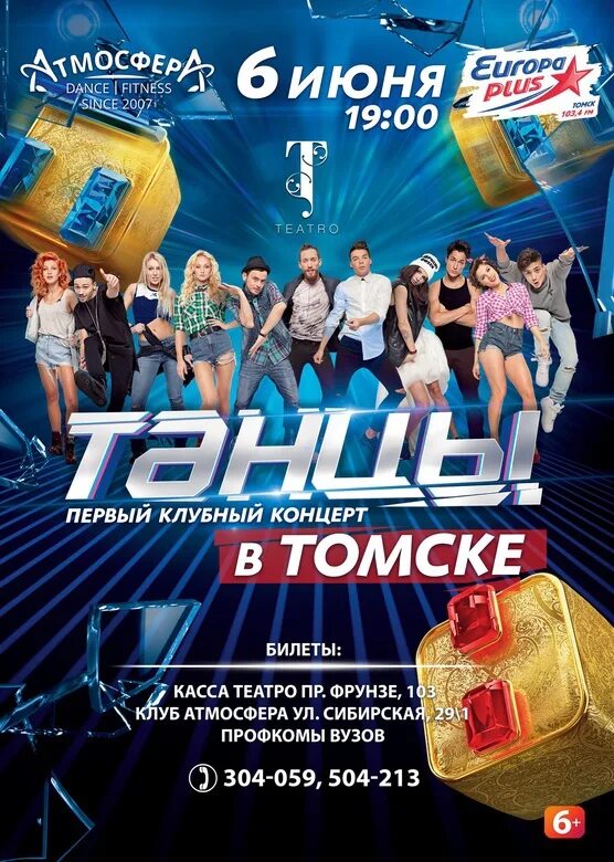 Гастроли томск. Афиша томск концерты. Афиша концерта. Романсиада. Концерты томск.