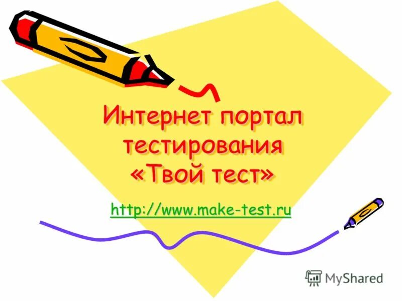 Как твой день. Как пройти твой тест. A b тестирование примеры. Как пройти твой тест. Как прошел твой день.