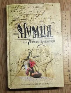 Книга мумия