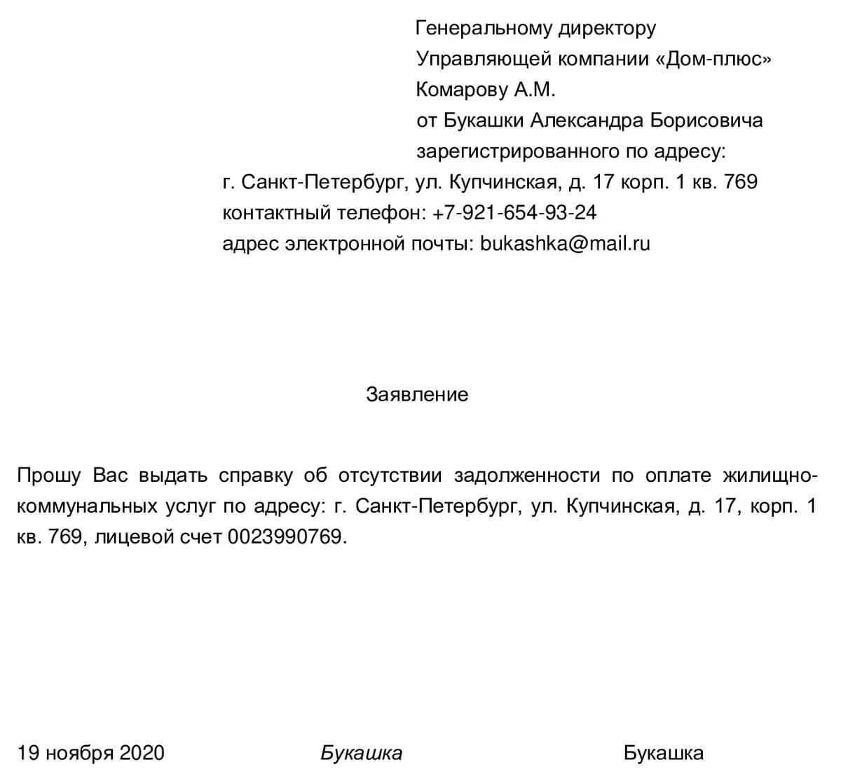 Запрос о выдаче справки об отсутствии задолженности образец. Заявление о предоставлении справки об отсутствии задолженности. Заявление о выдаче справки об отсутствии задолженности. Образец заявления о выдаче справки об отсутствии задолженности.