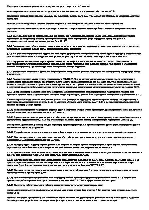 СНИП 12-03-2001 приложение г. Каталог требование. СНИП 12-03-99. СНИП 12-03-2001 таблица 8.1. Снип 12 01 2004 статус на 2023