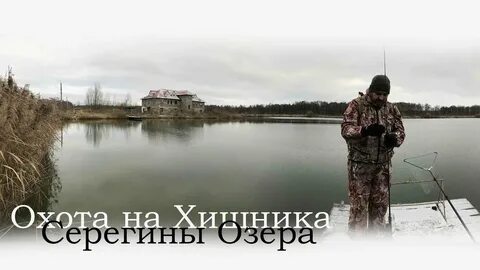 Серегины озера платная рыбалка