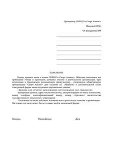 Заявление на вступление