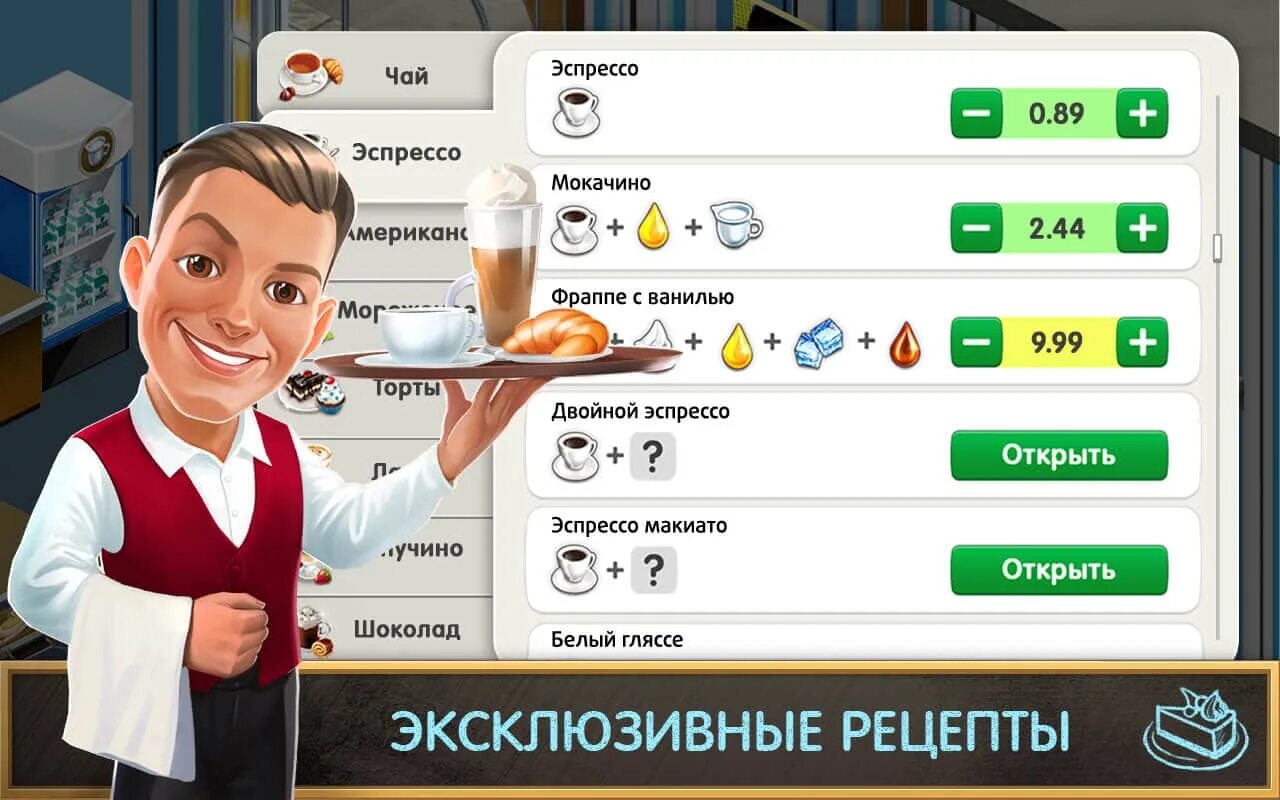 Игру игру делать кофе. Кофе по-баварски в игре кофейня. кофе по-баварски в игре кофейня рецепт. игра мое кафе рецепты кофе по баварски. кофе по баварски моя кофейня ингредиенты.