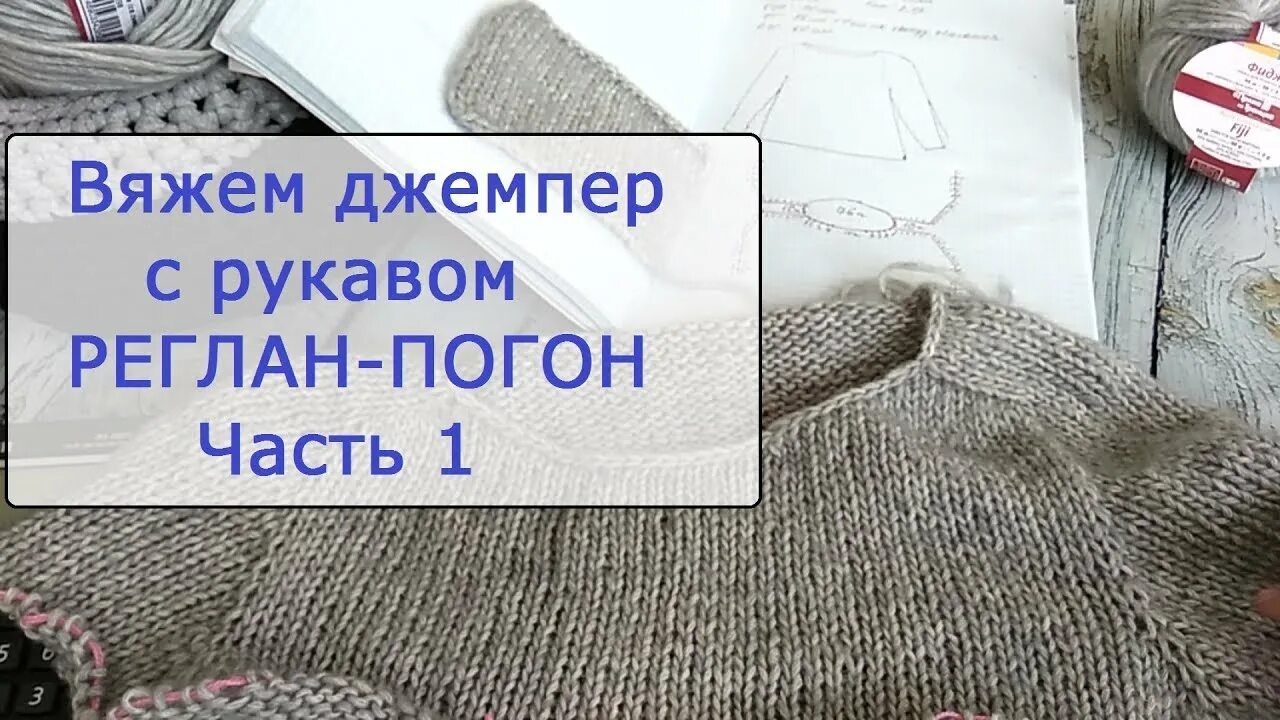 Вязание погон сверху спицами описание. Реглан-погон спицами. Реглан погон. Джемпер с рукавом погон. Свитер реглан погон.