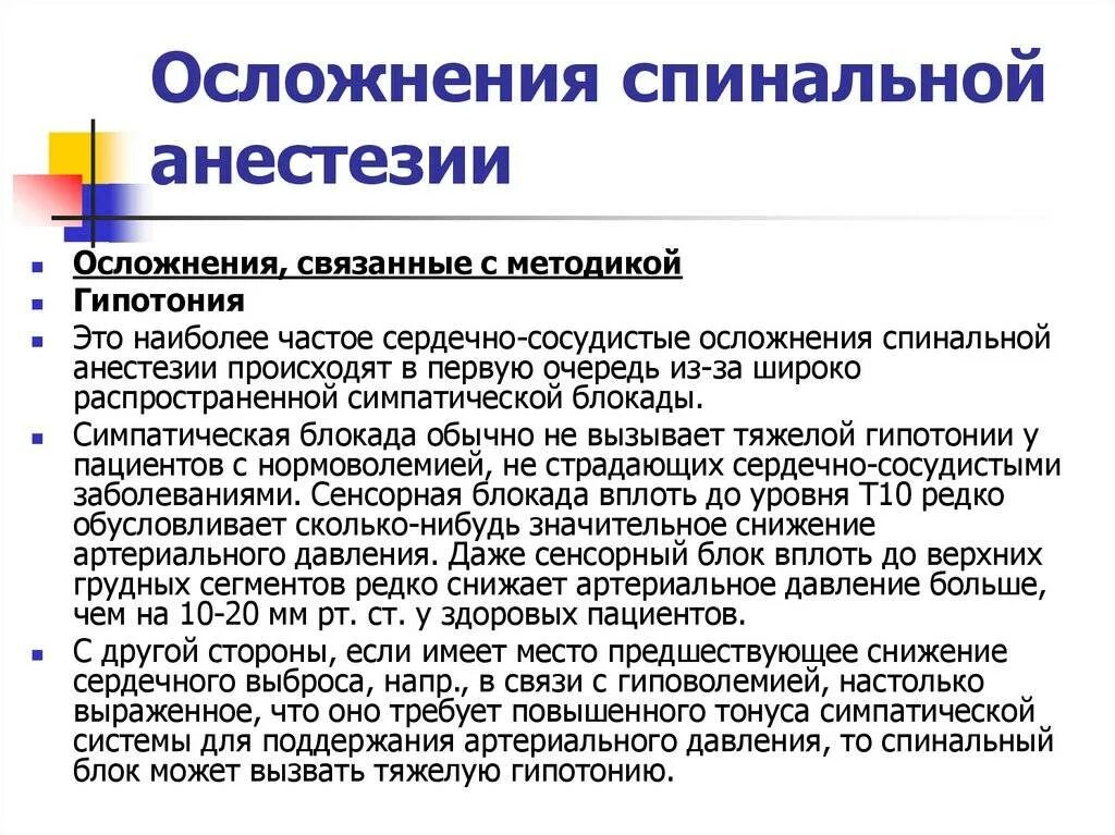 Нельзя спать после наркоза