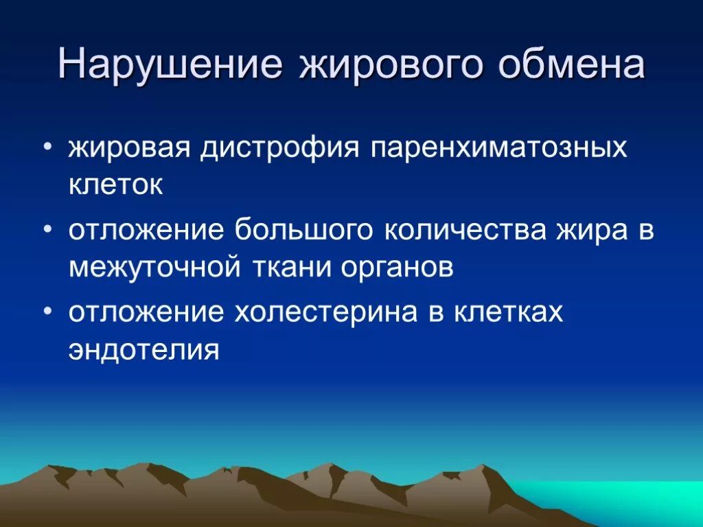 Заболевания жирового обмена. Патология жирового обмена. Причины нарушения жирового обмена. Основные причины нарушений жирового обмена. Местные нарушения жирового обмена.