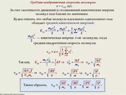 Во сколько раз отличаются среднеквадратичные скорости