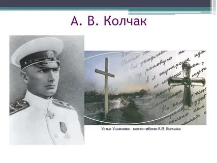 Жизнь колчака