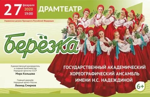 Березка концерт в москве 2024 году афиша