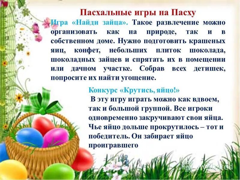 занятие к пасхе в старшей группе. пасха для детей дошкольного возраста. светлая пасха презентация. пасхой группа. тема недели пасха в подготовительной группе.