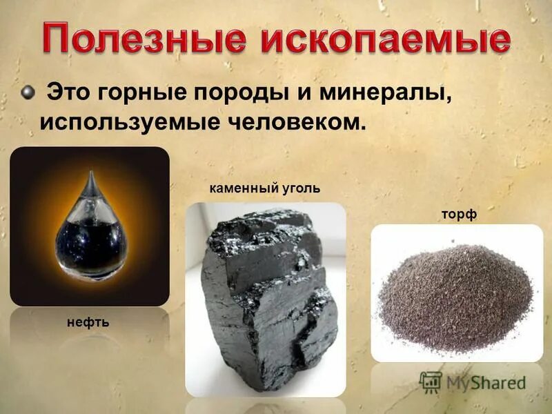 Тема полезные ископаемые. Породы и минералы использование людьми. Ископаемые используемые людьми. Минералы используемые человеком. Распространение полезных ископаемых.
