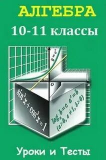 Математика 11 класс зеленый учебник