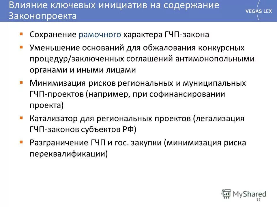 Лестница участия. Содержание инициативы. Особенности законодательной инициативы. Краткое описание инициативного проекта. Законодательный процесс: стадии, законодательная инициатива.