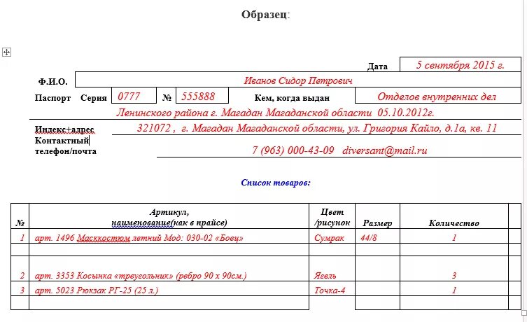 Заявка образец. Бланк заявки. Форма заполнения заявки. Заявка образец заполнения.