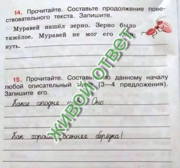 Прочитайте муравей. Прочитайте составьте. текст муравей нашел зерно. муравей нашел зерно. составить по данной записи описательный текст.