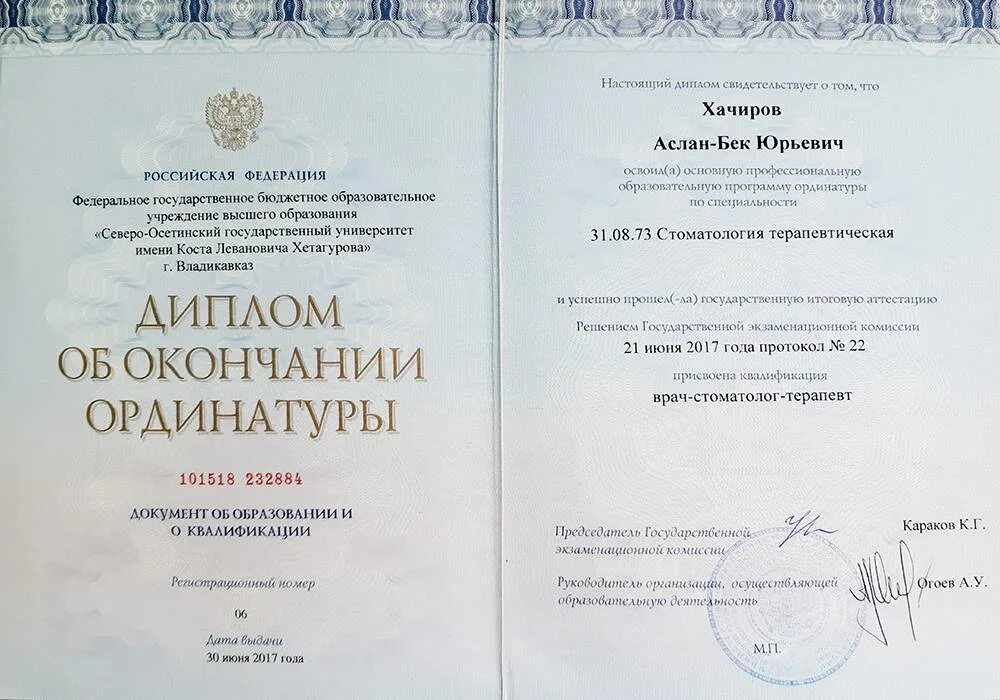 Удостоверение об окончании интернатуры. Свидетельство об интернатуре. Интернатура аккредитация. Диплом ординатура дерматовенерология. М.