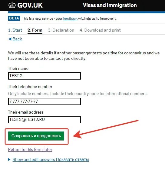 Location form. Анкета для въезда в англию. public health passenger locator form. passenger locator form uk. анкету заполнить для въезда в англия.