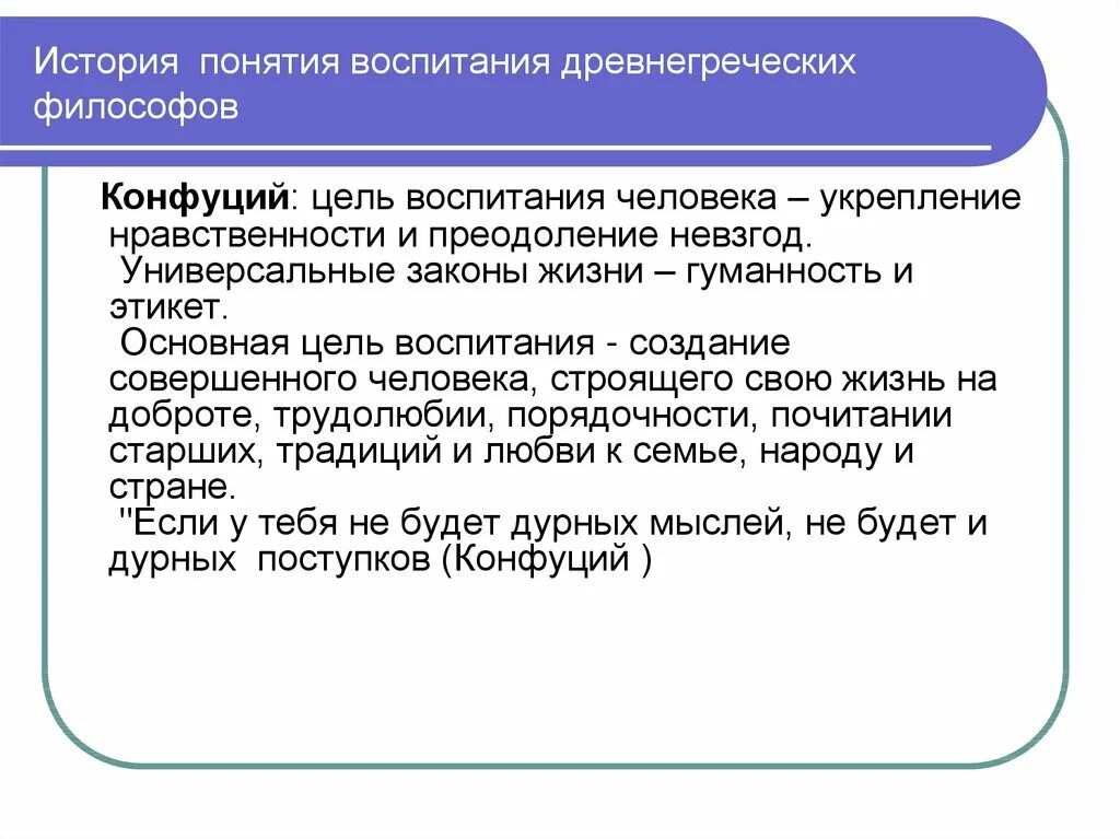 Определите понятие воспитание. Понятие воспитание. Воспитание термин. Цель воспитания древнегреческих философов.