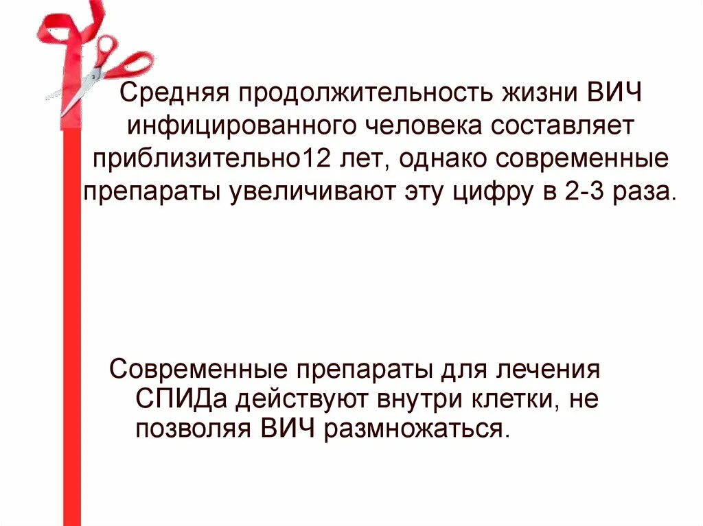 Сколько живет человек со спидом без лечения. Продолжительность жизни свич. Продолжительность жизни с ВИЧ. Средняя Продолжительность жизни ВИЧ-инфицированных:. Среднее время жизни ВИЧ инфицированных.