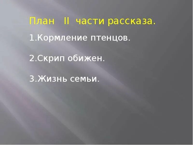 Вопросы по тексту стрижонок скрип. План рассказа Стрижонок скрип. План рассказастрижёнок скрип. План произведения Стрижонок скрип. План Стрижонок скрип план.