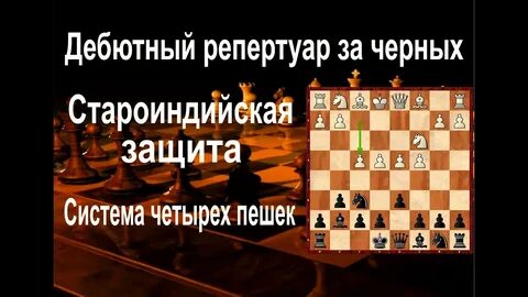 Индийская защита