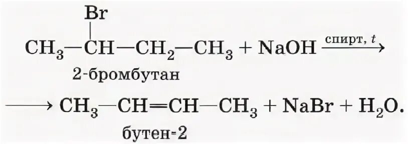 2 Бромбутан Koh спиртовой. 2 Бромбутан и гидроксид натрия спиртовой. 2 Метил 2 бромбутан NAOH Водный.