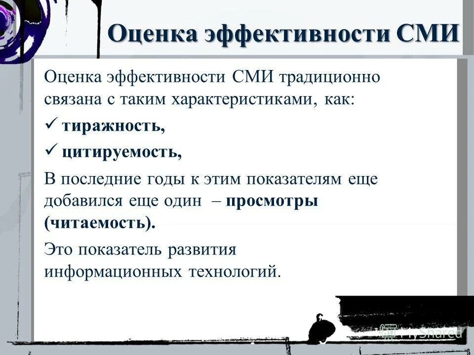 Оценка сотрудников организации. Принципы оценки персонала в организации. Компетенция личная результативность. Источники информации мониторинга. Показатели оценки эффективности деятельности предприятия.