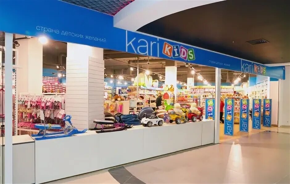 Карри магазин кидс. Kari Kids Kari. Kari Kids интернет магазин. Кари детский магазин. Кари дети магазин.