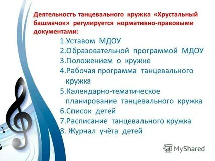 Работа танцевального кружка