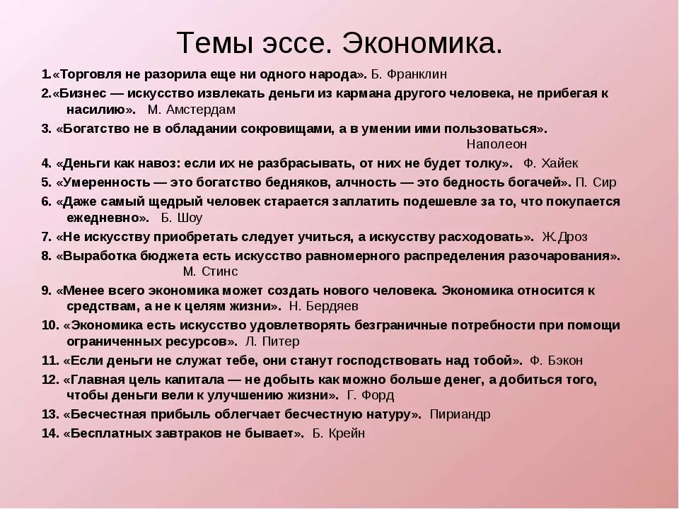 Зачем нам экономика. Эссе на тему. Темы сочинений по экономике. Темы эссе по обществознанию. Темы эссе по экономике.