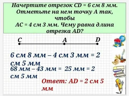 6 см3 мм. Начертить отрезок. Отрезок в см. Отрезок 6 см. Начертите отрезок длиной 4 см.