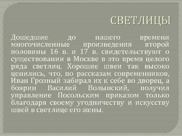 Про описание слова. Толкование слова Светлица. Светлица значение слова. Что обозначает слово Светлица. Светлица это устаревшее слово что означает.