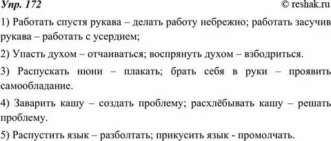 Стр 40 упр 172