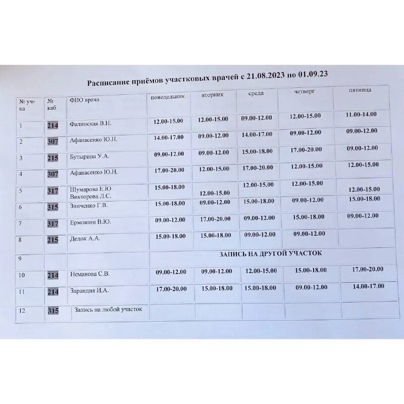 график детской поликлиники. поликлиника кстовского района. женская консультация расписание врачей поликлиника. расписание автобусов менделеевск по городу. детская поликлиника кстово расписание педиатров.