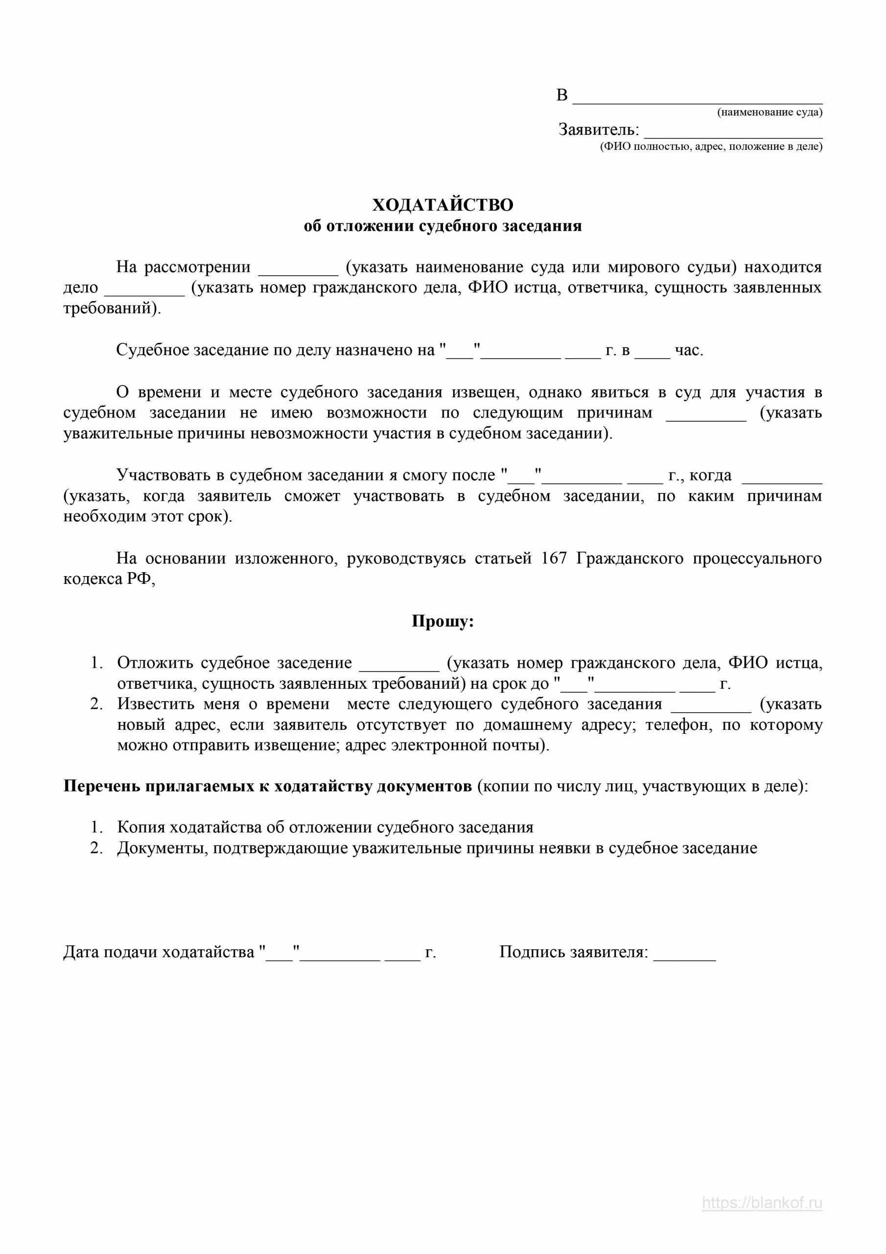 Как отложить судебное заседание