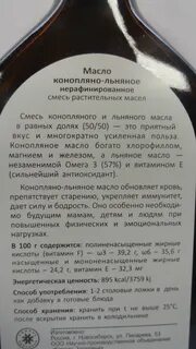 Льняное масло состав таблица