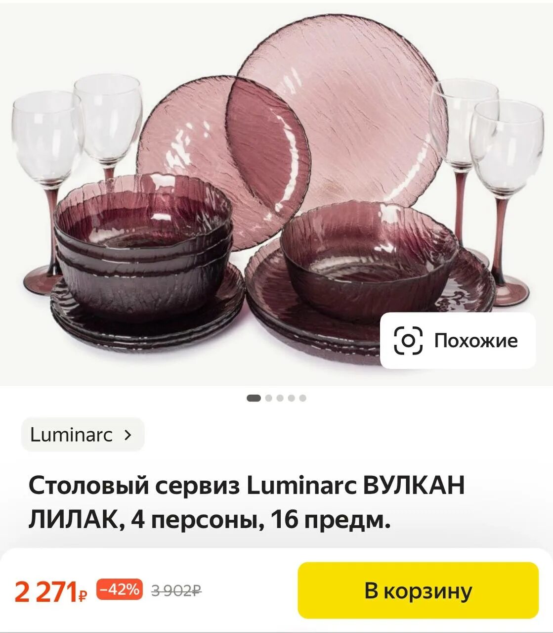Люминарк вулкан. Luminarc вулкан. стаканы luminarc вулкан. люминарк лилак. luminarc lilac 30.