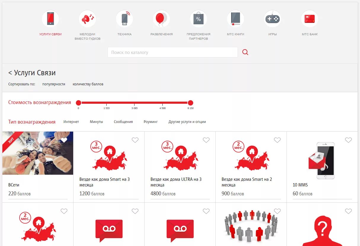 Можно мтс бонус. МТС бонус. МТС баллы. Как потратить бонусные баллы. Бонусные баллы МТС как использовать.
