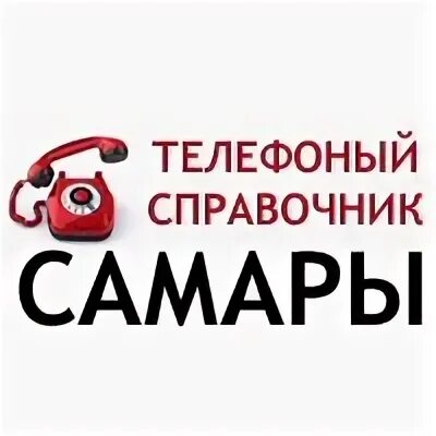 Справочная телефонов города кемерово