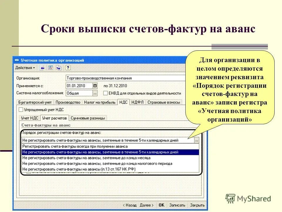 Аванс зачитается. Дата выписки. Выписка счета с учетом аванса. Момент выписки счетов-фактур. Устройства для выписывания счетов.