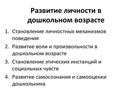 Развитие личности ребенка в дошкольном детстве