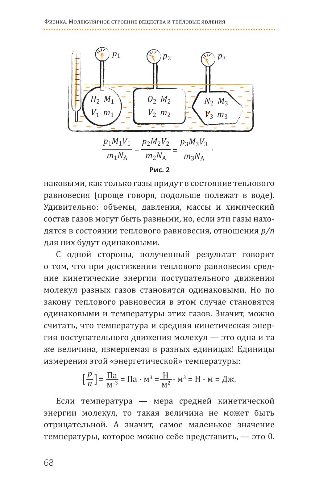 Физика стр 37. Строение вещества физика. строение вещества тепловые явления. физика строение вещества молекулы. молекулярное строение вещества физика.