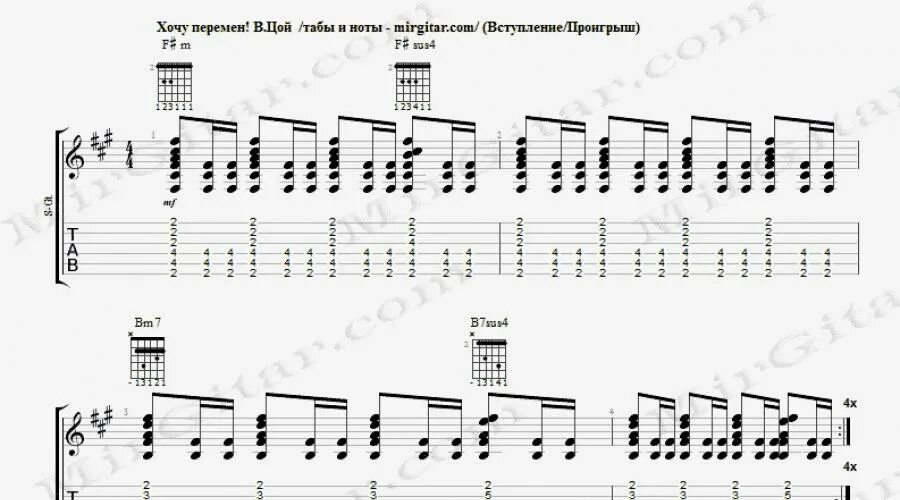 Аккорды песни цой группа. Ноты для гитары Цой группа крови аккорды. Табулатура Цой перемен. Перемен Соло табы.