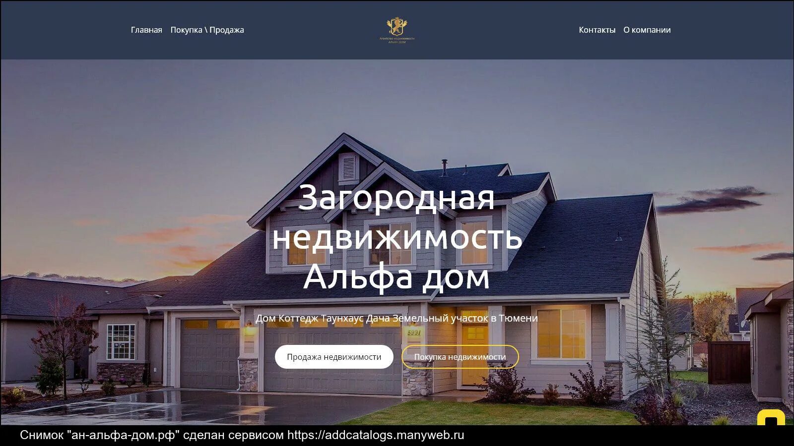 Собственность альфы читать. Альфа дом. Альфа дом Саратов. Альфа 2017 агентство недвижимости. Альфа-дом сервис.