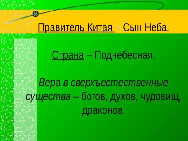 Поднебесная это история 5 класс. Что такое Поднебесная история. Сын неба это история 5 класс. Поднебесная это история 5 класс определение кратко. Сын неба имя