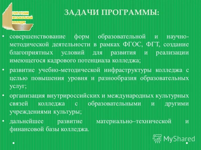 Программа развития бюджетного учреждения. План мероприятий сроки исполнения если нет финансирования бюджета. Порядок создания программы. Основные документы федерального уровня. Программа развития бюджетного учреждения.